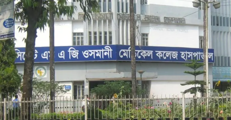 সিলেট এমএজি ওসমানী মেডিকেল কলেজ হাসপাতাল